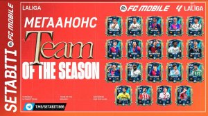 МЕГААНОНС ЛА ЛИГА Команда Сезона FC mobile 25 • Звезды ТОТС Ла Лига• Team of the Season LALIGA