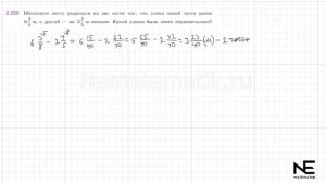 Задание №2.223 Математика 6 класс.1 часть. ГДЗ. Виленкин Н