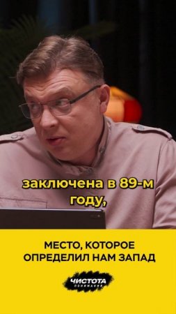 Место, которое определил нам Запад
