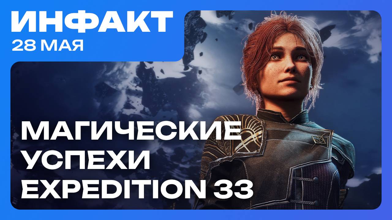 Дата Kingmakers, Balatro в AC Shadows, релиз Battle for Brooklyn, магические успехи Clair Obscur…
