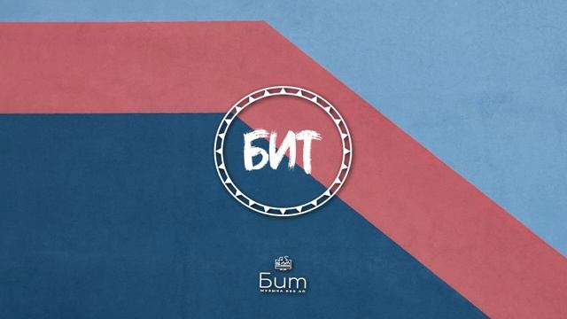 Отличный фоновый бит для видео без АП (Maxzwell - Ready) [No Copyright Music about VLOG] смотреть онлайн