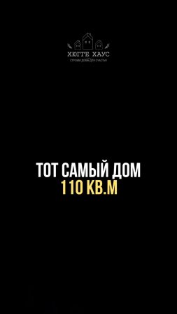 Тот самый дом