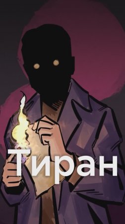 Один из самых ЖЕСТОКИХ политических лидеров