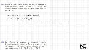 Задание  № 103 страница 25. Математика 4 класс Моро Учебн