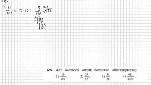 Математика 5 сынып 693, 694  есеп 37 сабақ Ондық бөлшекті на