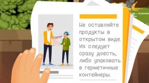Правила обращения с пищевыми отходами_Береги(сь) медведя
