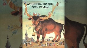 МУЖИК И ЦАРЬ