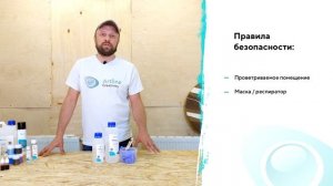 1- Правила безопасности при работе с эпоксидной смолой