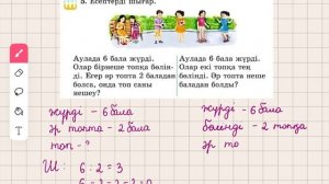 Математика 2-сынып 74-сабақ 1-8-есептер