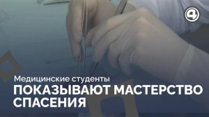 Реальные испытания для будущих врачей на форуме «Защитники Отечества»