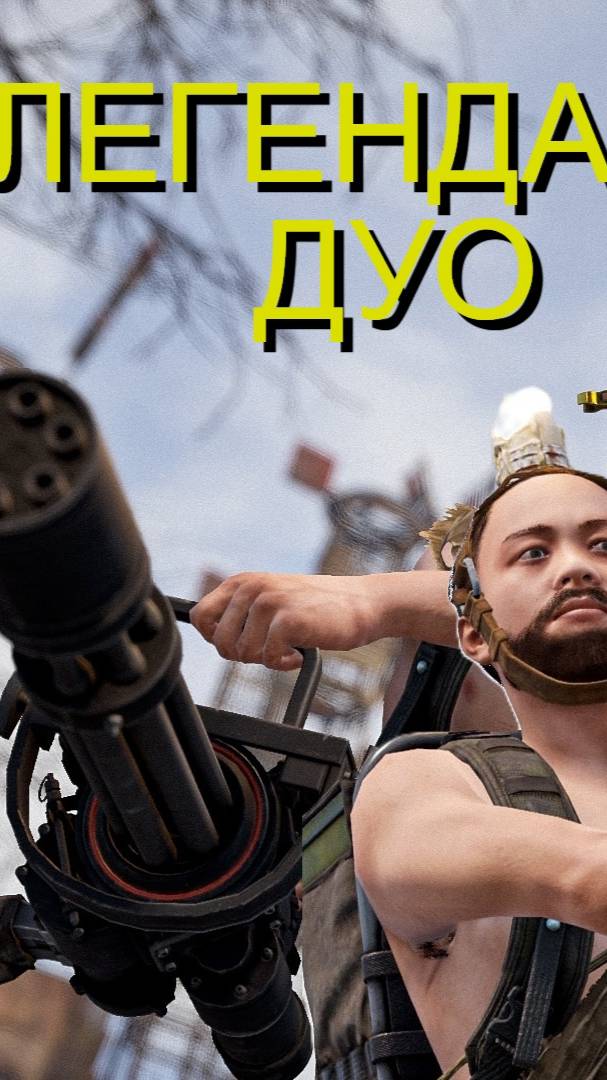 НЕЛЕГЕНДАРНОЕ ДУО  #rust #rustрейд #тайнет