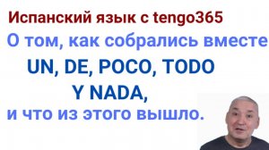 Испанский язык. Собрались как-то POCO/UN POCO/TODO/NADA собрались в одном месте, и...