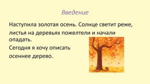 Сочинение-описание. Как написать сочинение-описание?