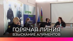 Новгородские судебные приставы провели горячую линию
