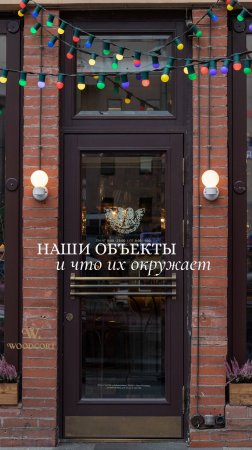 Наши деревянные окна и двери стоят в самом центре Санкт-Петербурга, Москвы и других городов России.