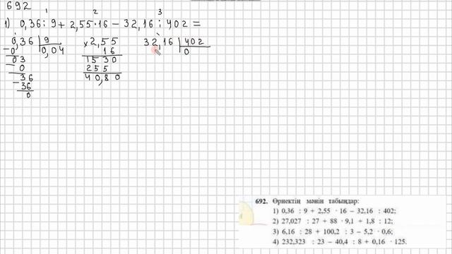 Математика 5 сынып 691, 692  есеп 37 сабақ Ондық бөлшекті на