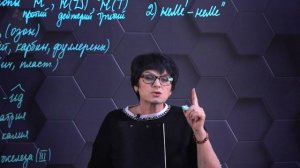 19. Общая химия. Номенклатура неорганических веществ. Часть 1