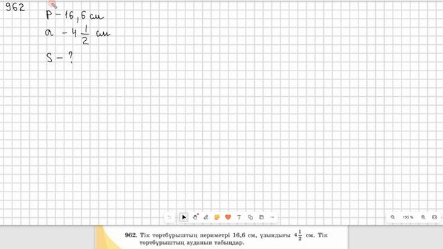 Математика 5 сынып  960, 963  есеп  4.10 сабақ Арифметикалық ?