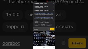 как скачать старую версию gorebox.