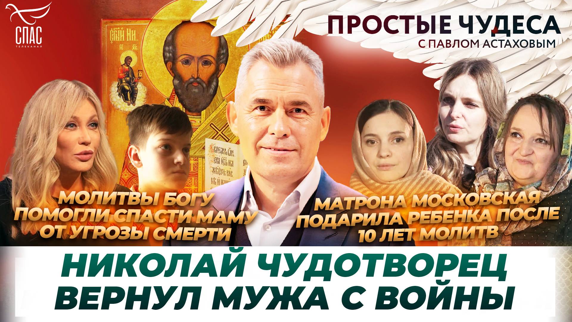 Чудеса из жизни певицы Таисии Повалий/Молитвы Николаю Чудотворцу подарили долгожданного сына/Простые чудеса
