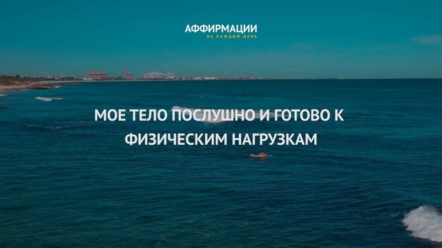 Аффирмации на укрепление здоровья и энергии 🪄💡⚡ #Аф