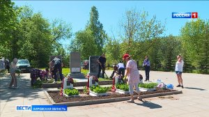 В Кирове на Лобановском кладбище прошла акция «Алая звезда памяти»