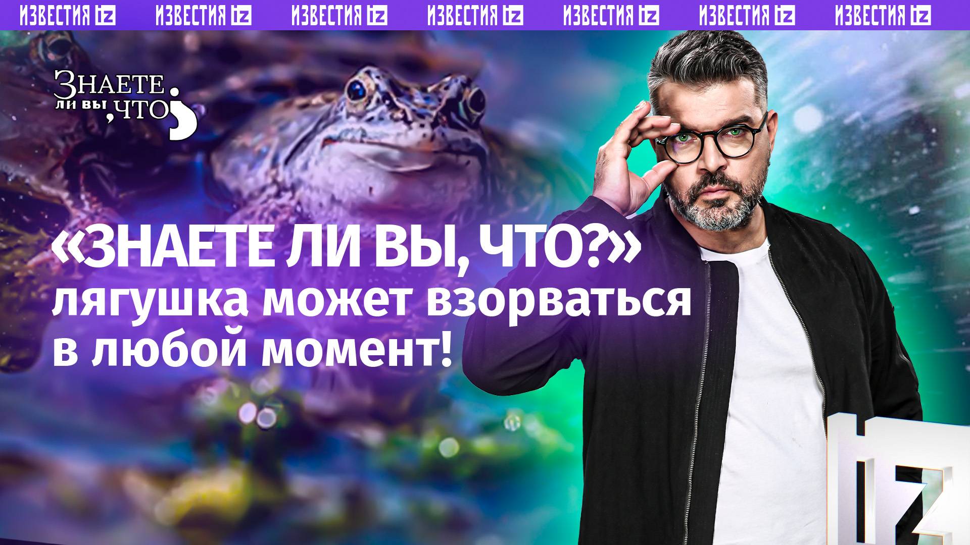 30 залпов внутри лягушки. Знаете ли вы, что?: жук-бомбардир творит в желудках земноводных