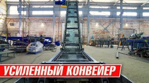 Скребковый транспортер для удаления щепы и опила прямо из бункера