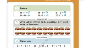 Математика 1-сынып 109-сабақ