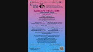 Концерт-открытие II Всероссийского конкурса исполнителей на народных инструментах "Кубок Черноземья"
