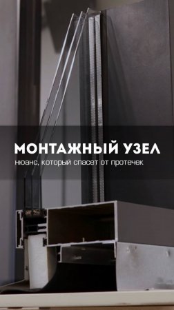 Монтажный узел