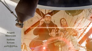 А.Мизгулин, Л.Хотьян. Колокольный #звон (6) Святой Троицы, Китайское подворье, 4.06.2023 г.