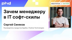Зачем менеджеру в IT софт-скилы