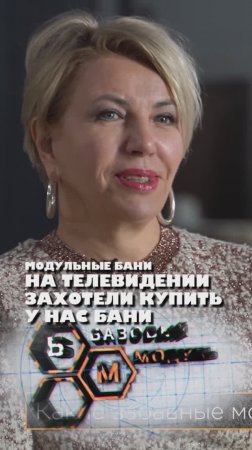 НА ТЕЛЕВИДЕНИИ ЗАХОТЕЛИ КУПИТЬ У НАС БАНИ!?