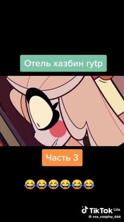 смешное видео отель хазбин концовка
