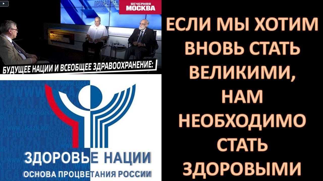ГЛУБИННЫЕ ПРОБЛЕМЫ ДЕМОГРАФИИ РУССКОГО ПРОЕКТА. СПОСОБНЫ ЛИ МЫ К ВЕЛИКИМ ПОБЕДАМ С ТАКИМ ЗДОРОВЬЕМ?