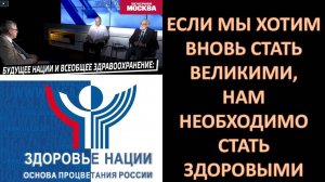 ГЛУБИННЫЕ ПРОБЛЕМЫ ДЕМОГРАФИИ РУССКОГО ПРОЕКТА. СПОСОБНЫ ЛИ МЫ К ВЕЛИКИМ ПОБЕДАМ С ТАКИМ ЗДОРОВЬЕМ?