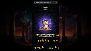Сегодня! 16-17 июня Комбо в хомяке Hamster Kombat! Хамстер Комбат новое комбо! КАК СОБРАТЬ КОМБО