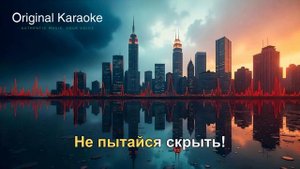 Кукла колдуна | Караоке | Оригинальное | Король и Шу?