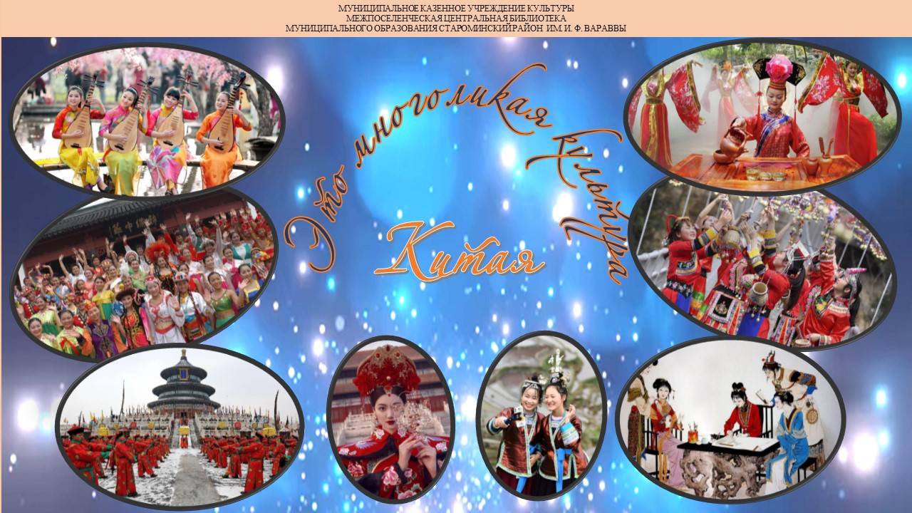 "Многоликая культура Китая" смотреть онлайн