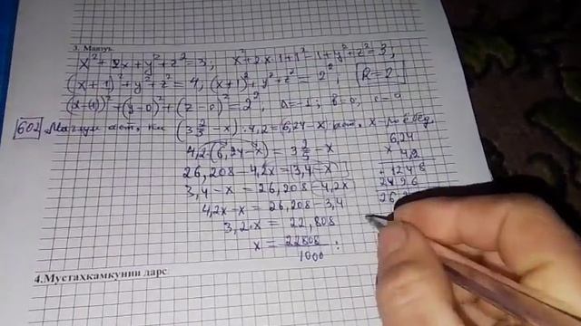 Математика 6 | (3,4-х) :4,2=6,24-х