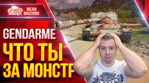Gendarme - ЧТО ТЫ ЗА МОНСТР ● Барабан в Балансе ведь :) ● ЛучшееДляВас