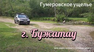 как доехать до Бужатау