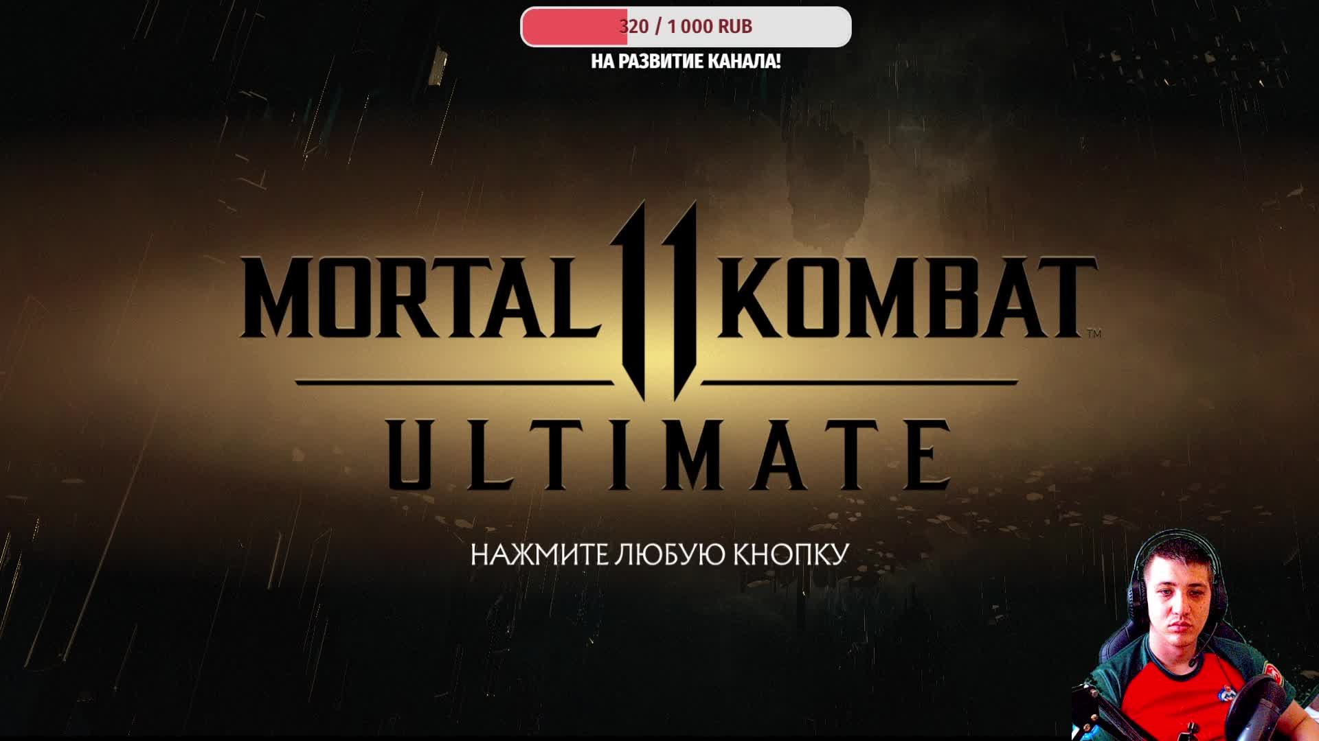 Сюжет Mortal Kombat 11