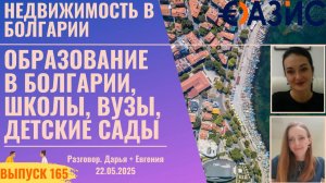 Учеба в Болгарии: школы и университеты, ВНЖ, Как поступить иностранцу и сколько стоит обучение