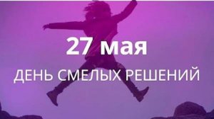 ПРОГНОЗ на 27 МАЯ, понедельник 2025г. эпохи Водолея, Кали-юги, 5-й К. расы,2-й Солнечн.системы. МНШУ