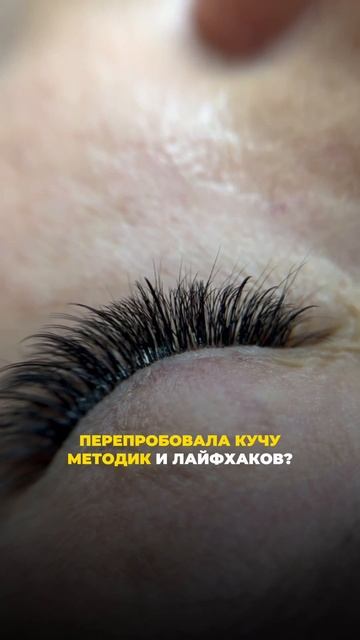 Обучение наращиванию ресниц