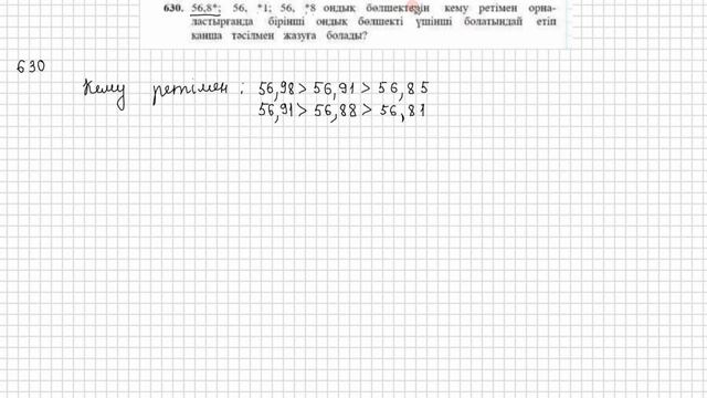 Математика 5 сынып 628 629 630 631 632 633 есеп 33 сабақ Координат