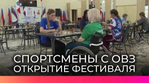 Межрегиональный спортивный фестиваль для людей с ОВЗ начался в Новгородском округе