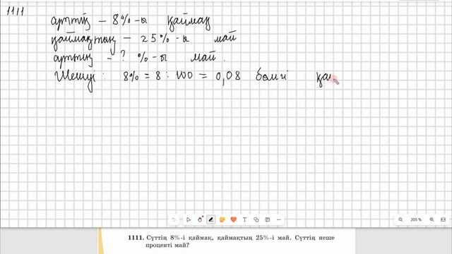 Математика 5 сынып  1109, 1110, 1111, 1112, 1113 есеп  6.1 сабақ Проце